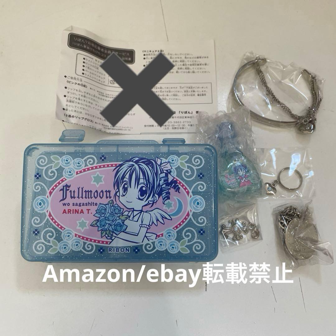 満月をさがして 応募者全員プレゼント 全サ 種村有菜 アクセサリー りぼん Yahoo!オークション - 満月をさがして 種村有菜 りぼん応募者全員サー