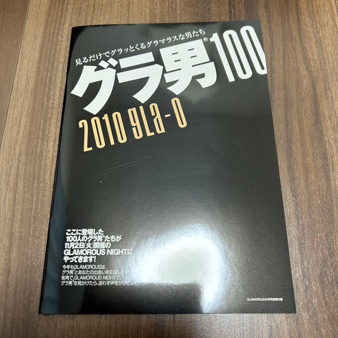 GLAMOROUS グラマラス 2010年9月号 沢尻エリカ 佐田真由美 - メルカリ