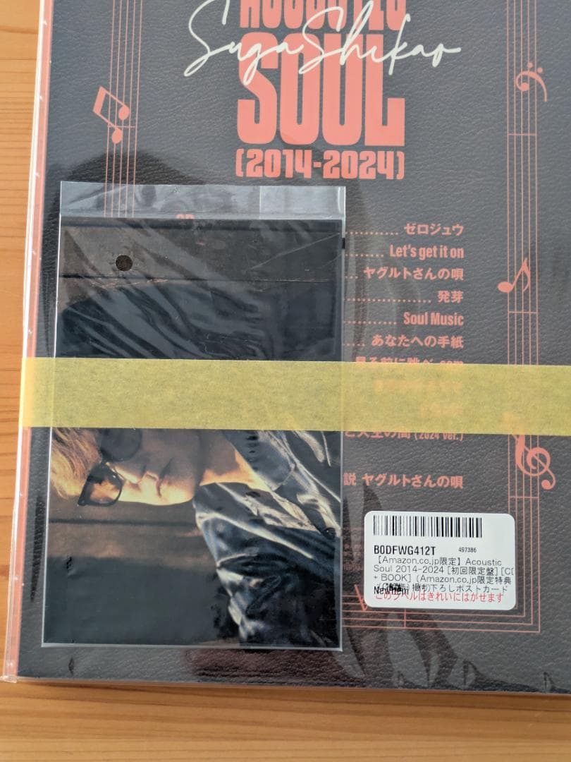 スガ シカオ アコースティックソウル (2014-2024) ヤグルトさんの唄