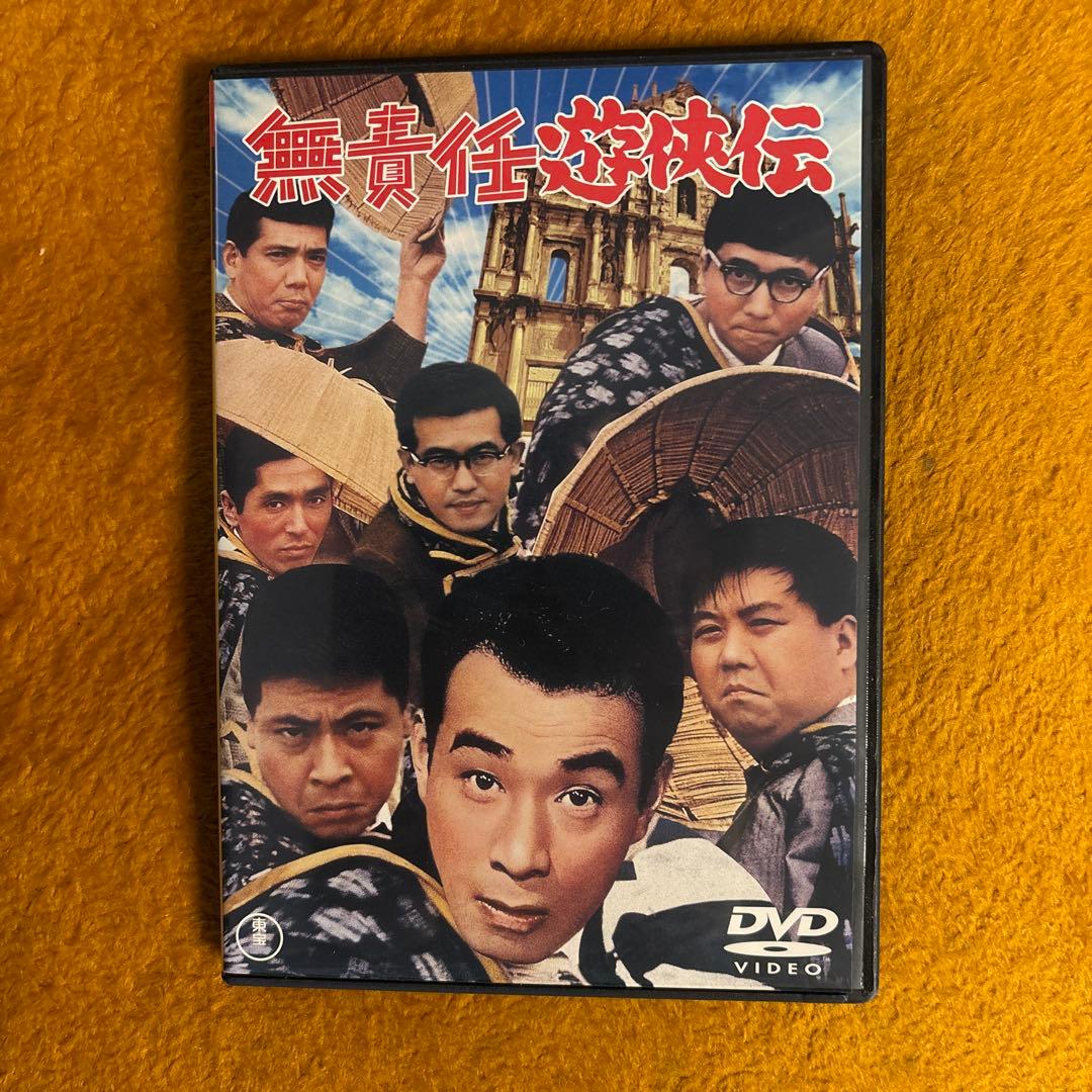 無責任遊侠伝('64東宝) セル版DVD - メルカリ