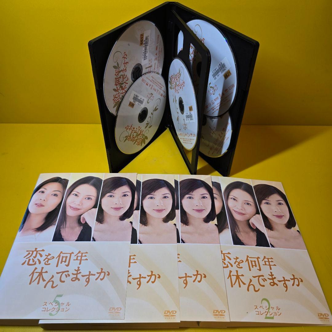※新品ケース交換済み「恋を何年休んでますか」DVD全5巻セット