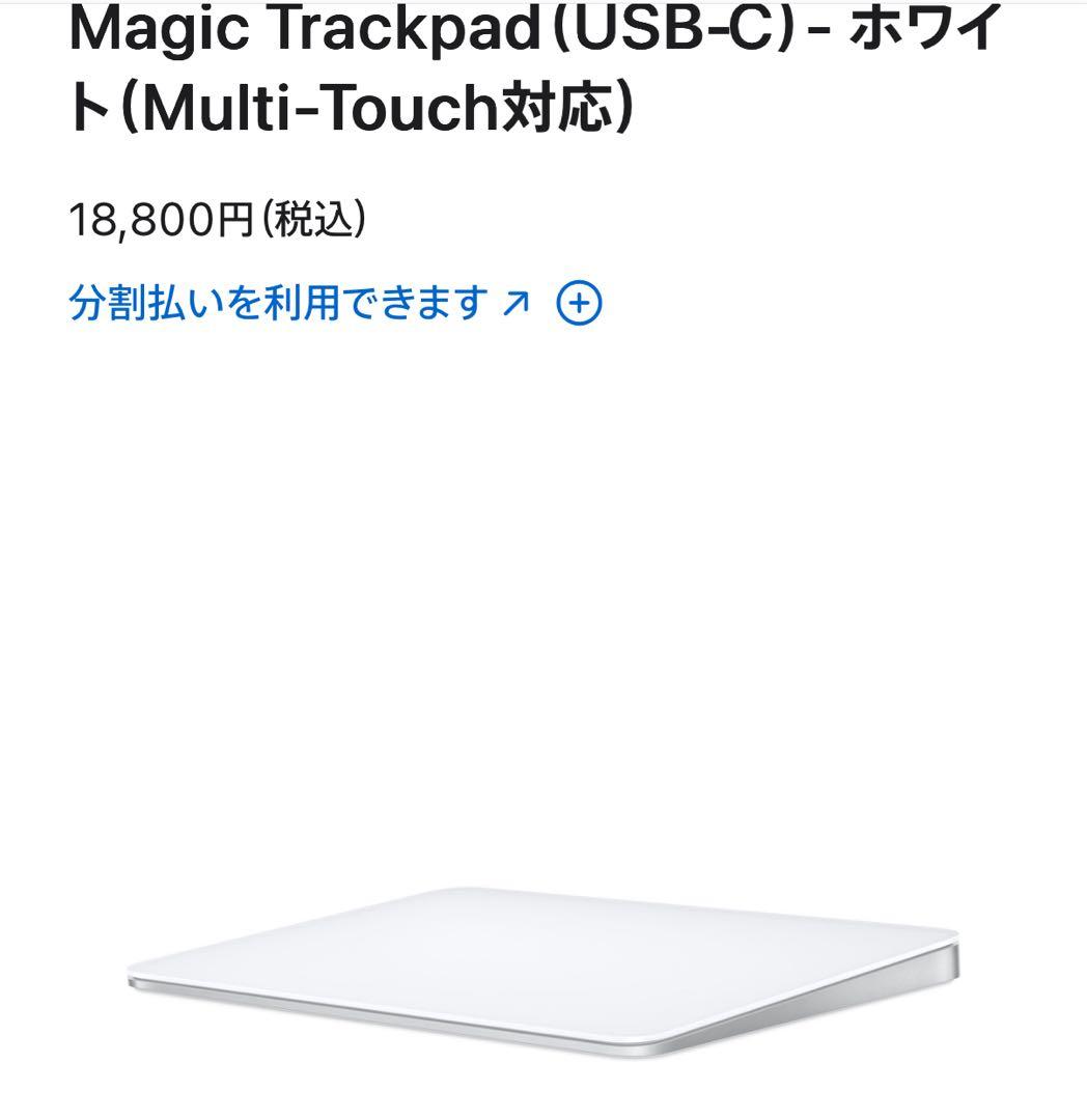 Magic Trackpad（USB‑C）- ホワイトMulti-Touch対応 Magic Trackpad (USB‑C) - White Multi-Touch Surface - Apple