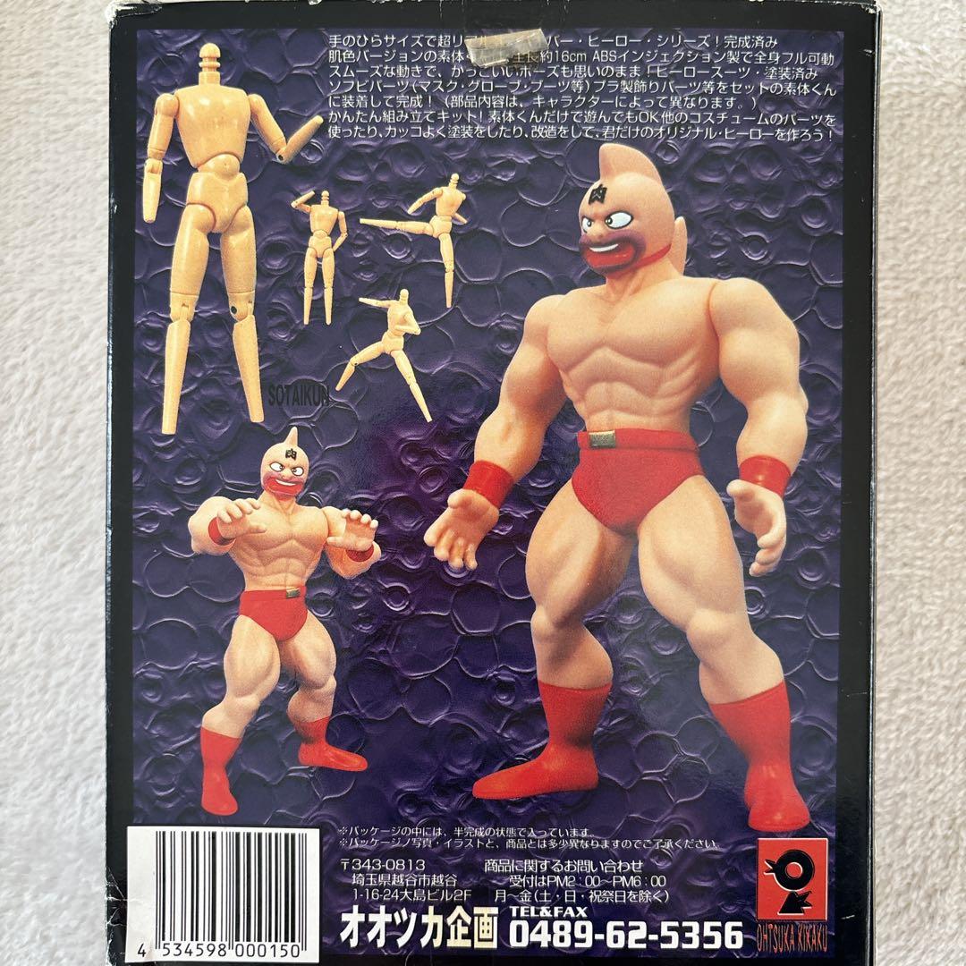 ハイパーヒーローX キン肉マン オオツカ企画 可動フィギュア キン肉