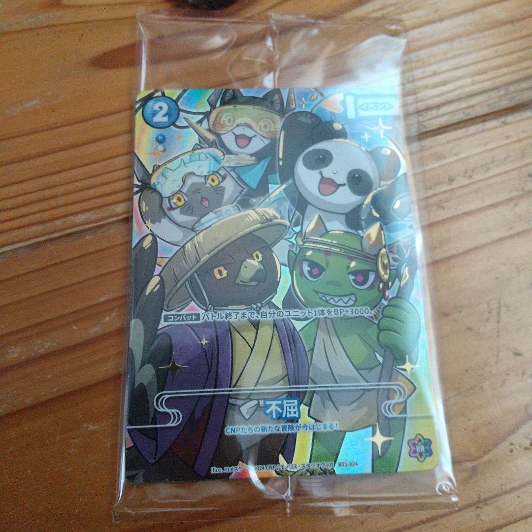 CNPトレカ 「不屈」 P-RR(パラレルダブルレア)