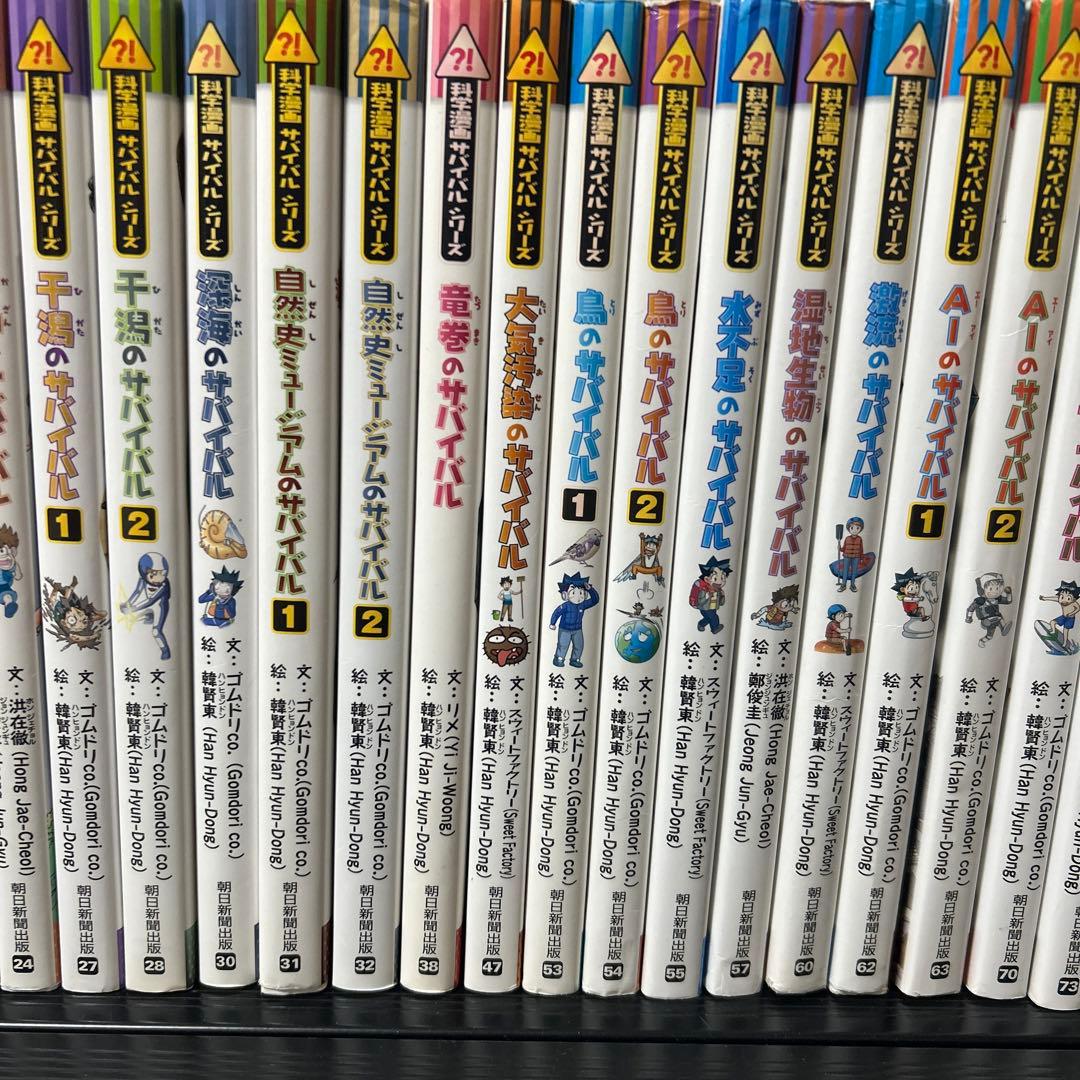 科学漫画サバイバルシリーズ 29冊セット ➕1冊おまけ - メルカリ