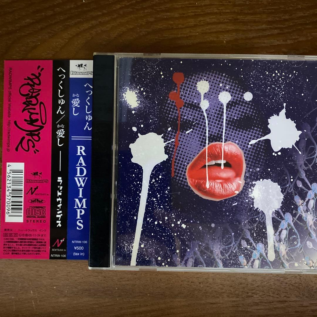 RADWIMPS へっくしゅん 愛し レア 廃盤 ラッドウィンプス 野田洋次郎