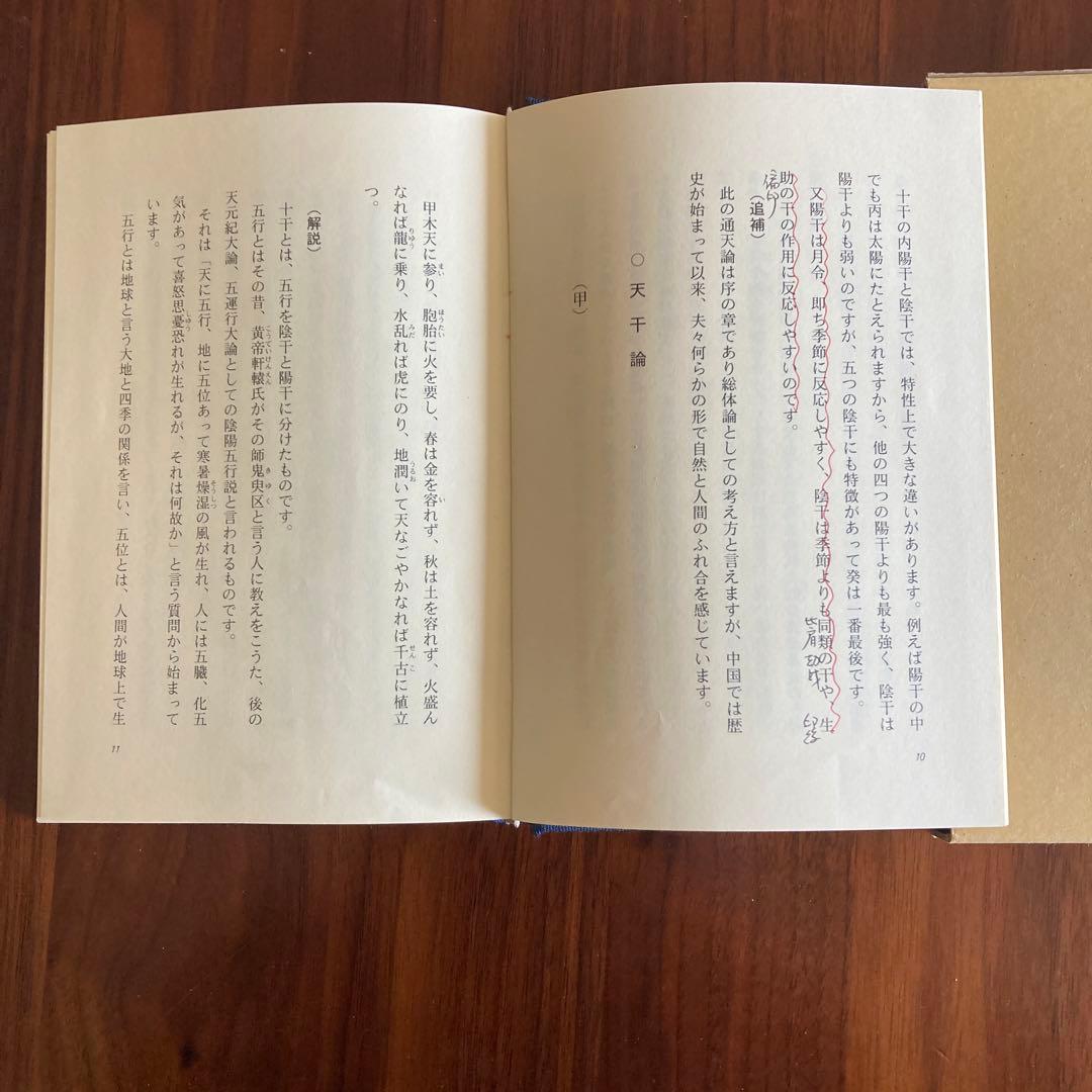 新訳 滴天髄 平岡滴宝 著 四柱推命 奇門遁甲 易占 易経 断易 五行易 六