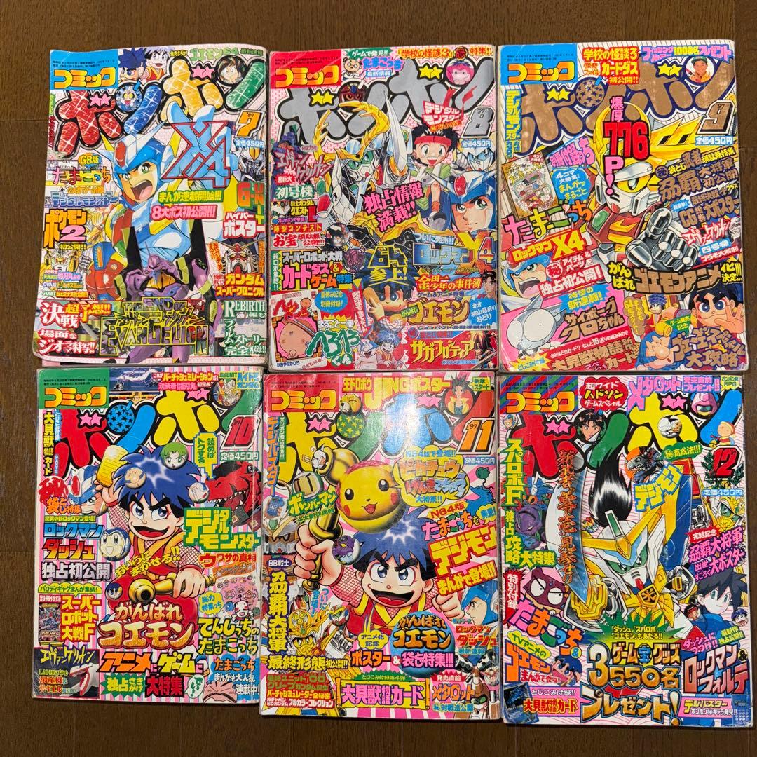 コミックボンボン97年7月号から12月号 - メルカリ
