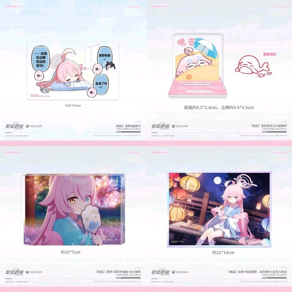 中国限定】ブルーアーカイブ 中秋節【ホシノ】グッズセット - メルカリ