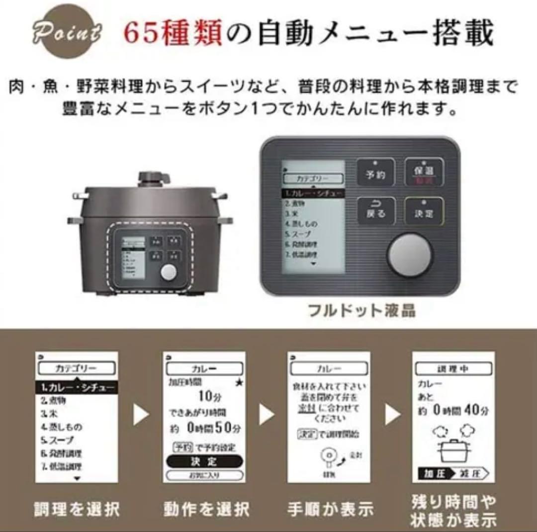 【新品未使用】電気圧力鍋 2.2L 65種類メニュー