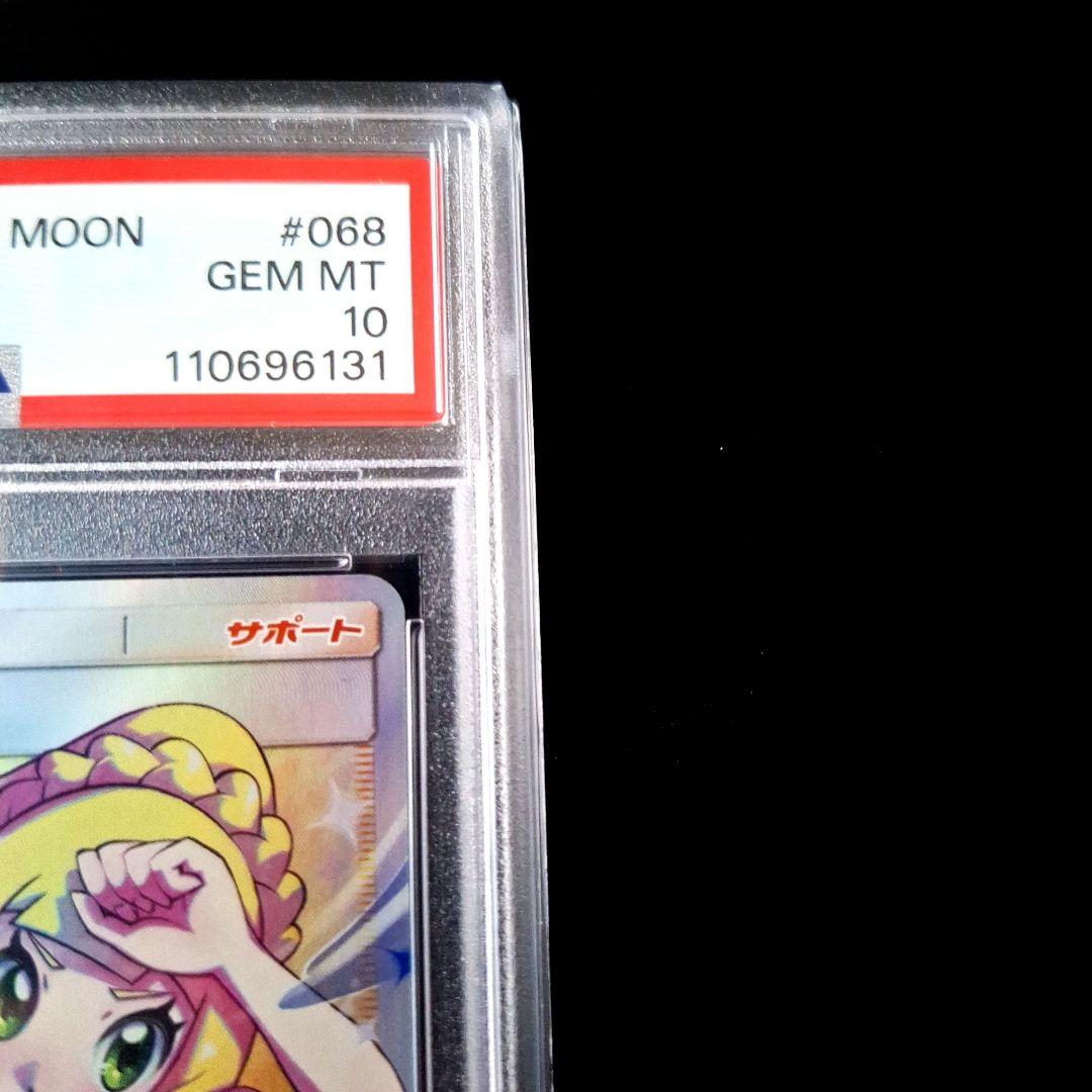 PSA 10」リーリエの全力 SR SM11b ドリームリーグ 068/049 - メルカリ