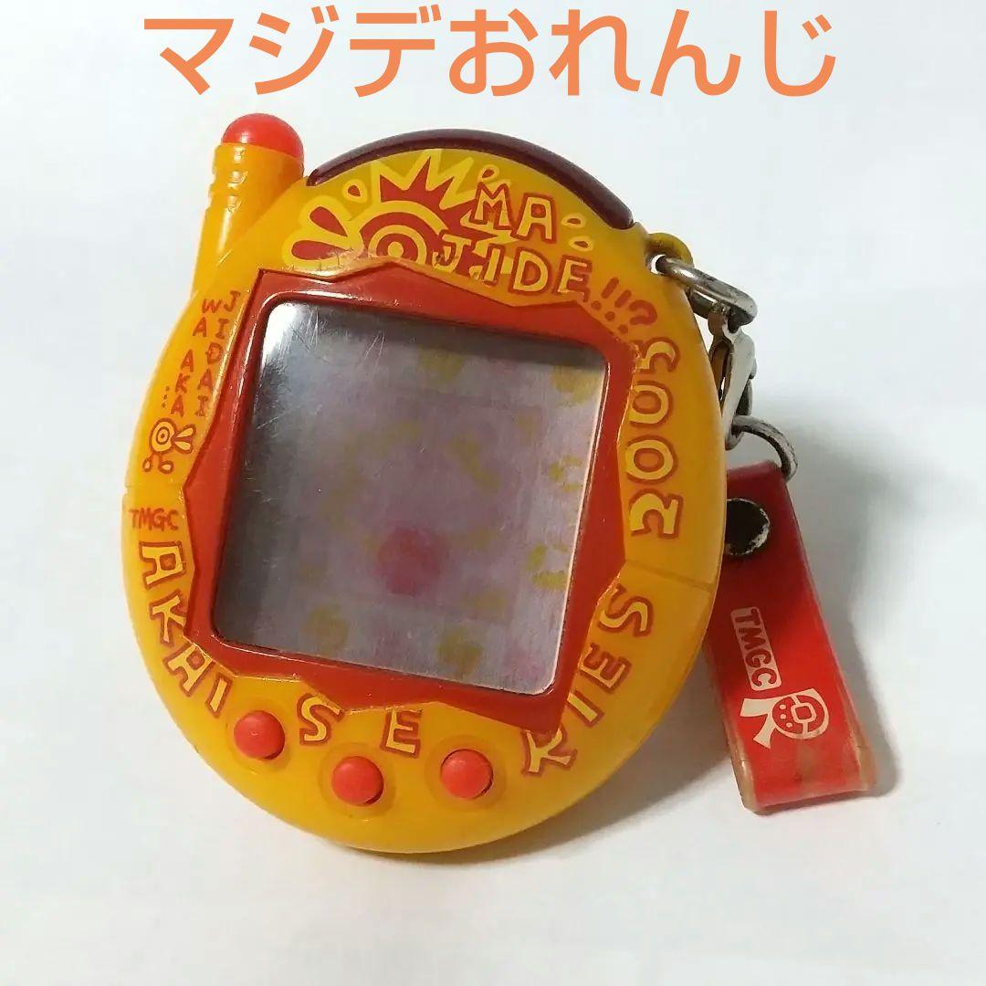 ケータイかいツー!たまごっちプラス赤いシリーズ マジデおれんじ