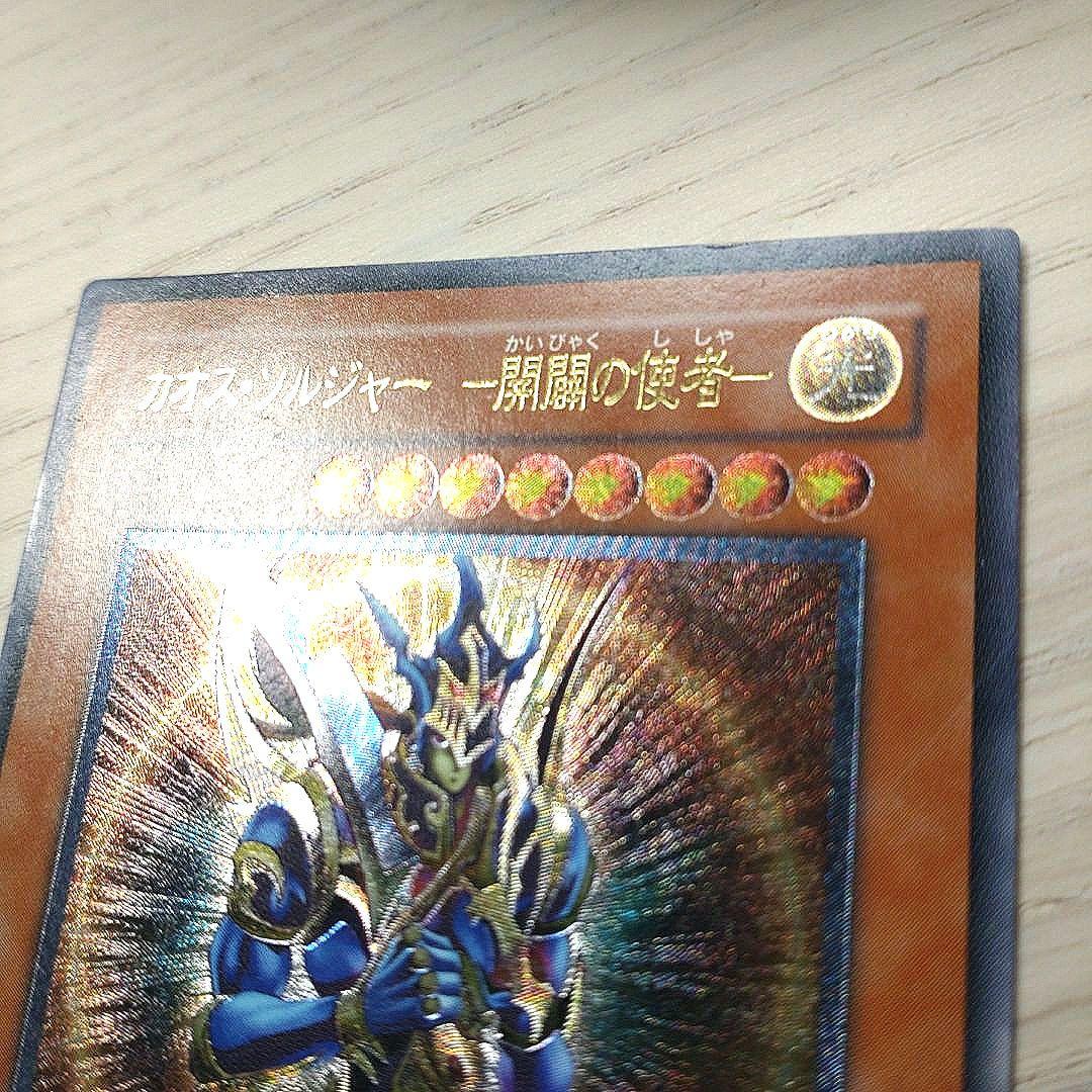 遊戯王 カオスソルジャー 開闢の使者 レリーフ アルティメットレア