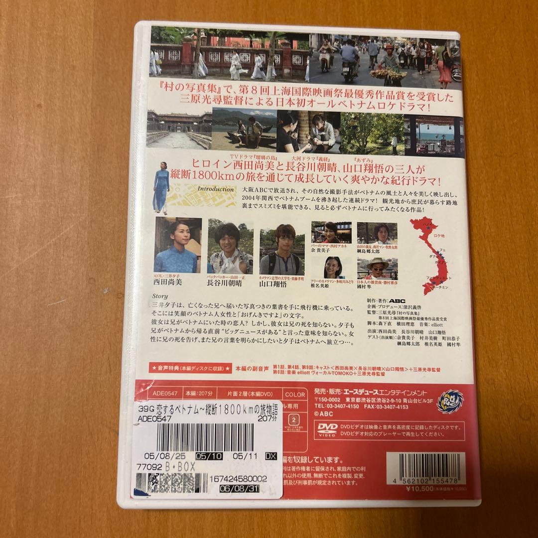恋するベトナム　縦断1800kmの旅物語　DVD