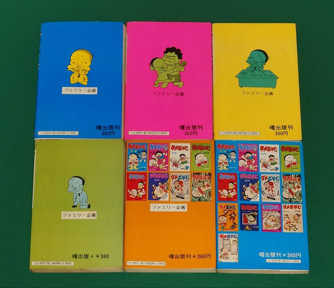 希少品】 ダメおやじ 古谷三敏 曙出版 6冊セット - メルカリ