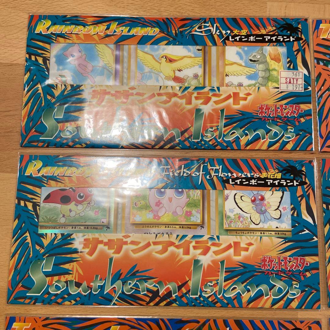 旧裏 未開封 美品 サザンアイランド トロピカルアイランド レインボー