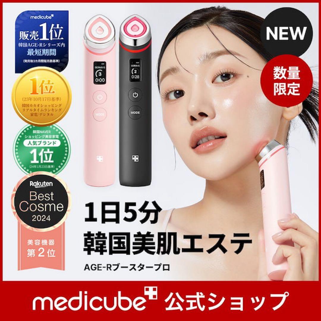 新品未使用品medicube ブースタープロMDS-1 Pro 美顔器 イエロー AGE-R ブースタープロ｜MEDICUBEの口コミ - \一度買えばずっと使えて