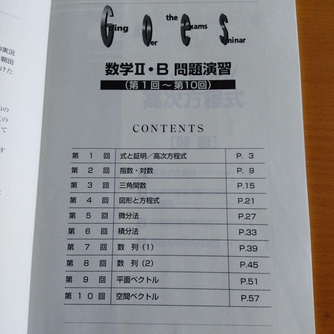 希少 講義音声付 河合塾 朝田康文先生 GOES CDセミナー 数学 II・B