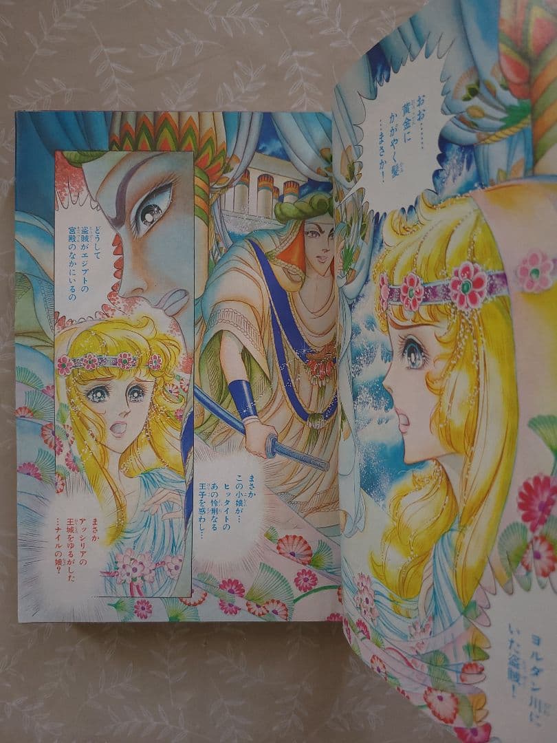 プリンセス昭和57年1月 新年特大号秋田書店昭和レトロ