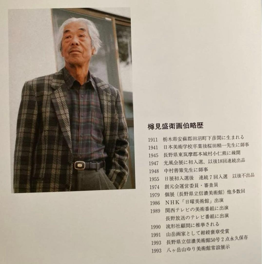 八ヶ岳遠望』☆樽見盛衛☆元流形社顧問☆M12号☆油彩 絵画☆八ヶ岳山