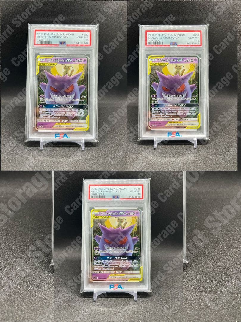 【PSA10連番】 ゲンガー&ミミッキュGX RR 3連番 PSA10】ゲンガー&ミミッキュGX RR/SR 2枚セット【連番】ポケモンカード