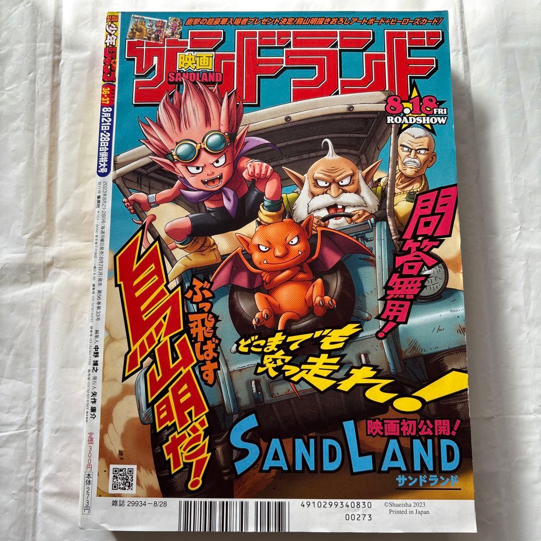 週刊少年ジャンプ2023 36 37号 ONE PIECE付録カード付き - メルカリ