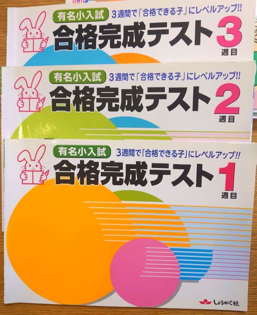 しょうがく社 小学校受験 教材12冊 セット