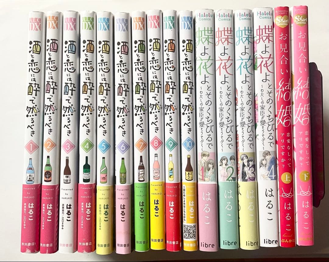 酒と恋には酔って然るべき　お見合い結婚　蝶よ花よとそのくちびるで　全巻　はるこ