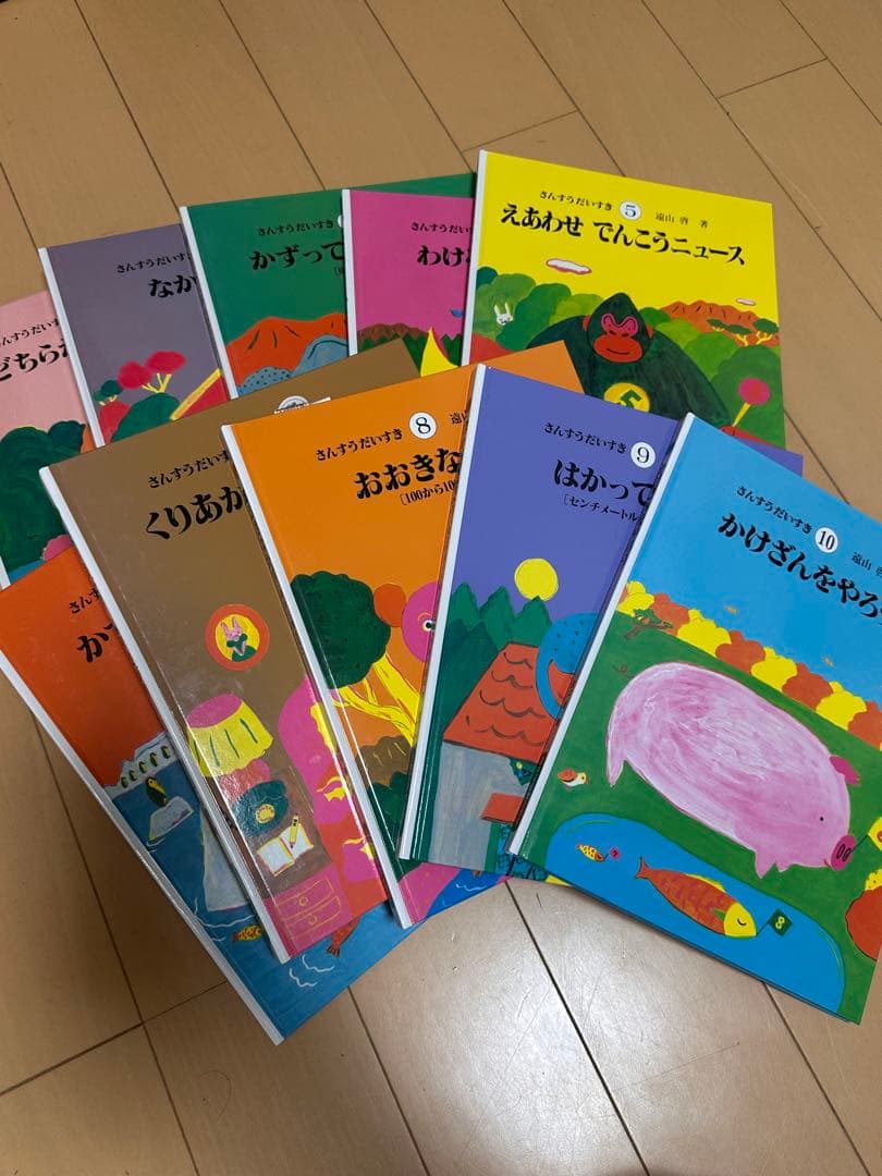 【美品】さんすうだいすき 全巻セット全10冊セット さんすうだいすき 1-10 遠山啓 全10冊 全巻 セット - メルカリ