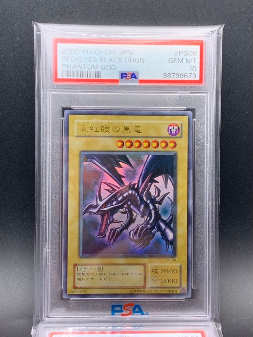 PSA10 遊戯王 真紅眼の黒竜 二期 ウルトラ PG-09 - メルカリ