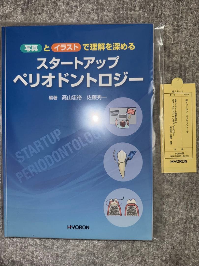 【裁断済み】スタートアップペリオドントロジー