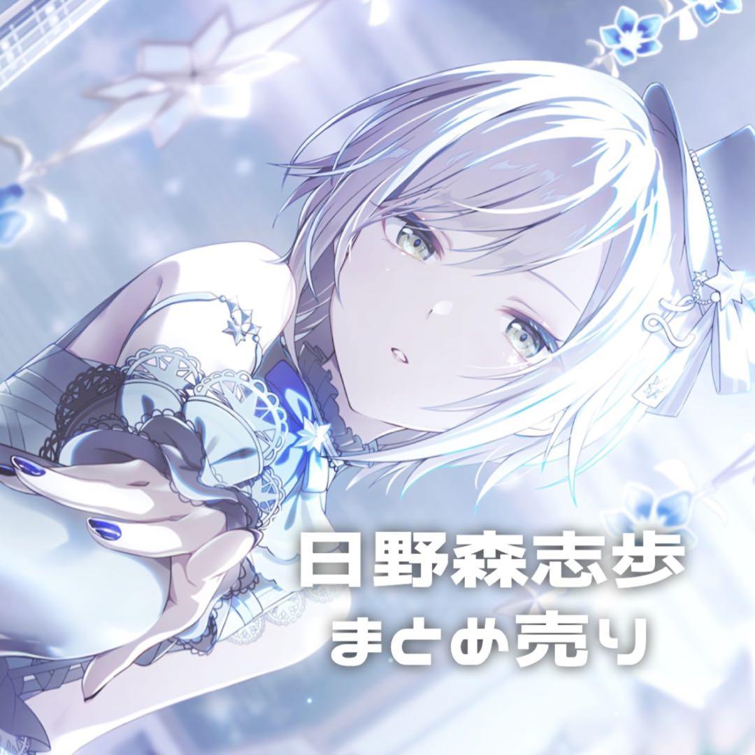 プロセカ 日野森志歩 まとめ売り - メルカリ