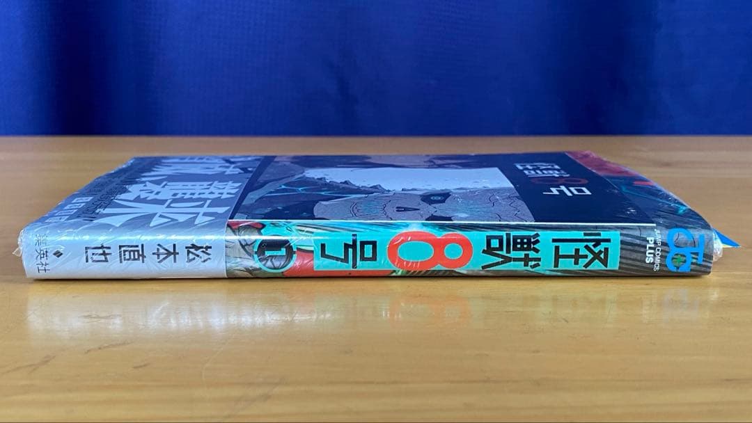 怪獣8号 1巻 初版、帯付、シュリンク未開封、特典付 - メルカリ