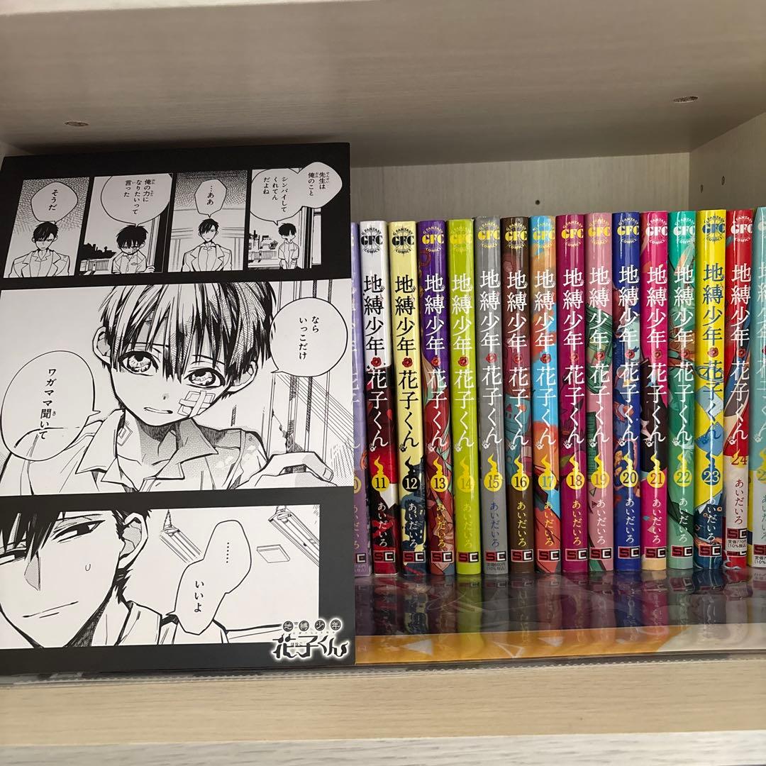 地縛少年花子くん　全26巻＋αセット 地縛少年花子くん 全26巻＋αセット - メルカリ
