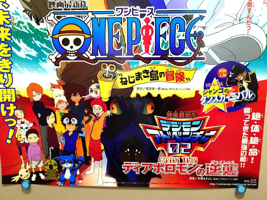 未使用・レア】ワンピース デジモンアドベンチャー02 劇場ポスター B2