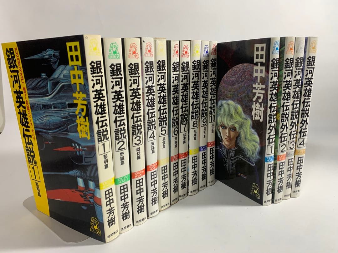 銀河英雄伝説 外伝 全巻 セット 全14巻 完結 小説 本 文庫 - メルカリ