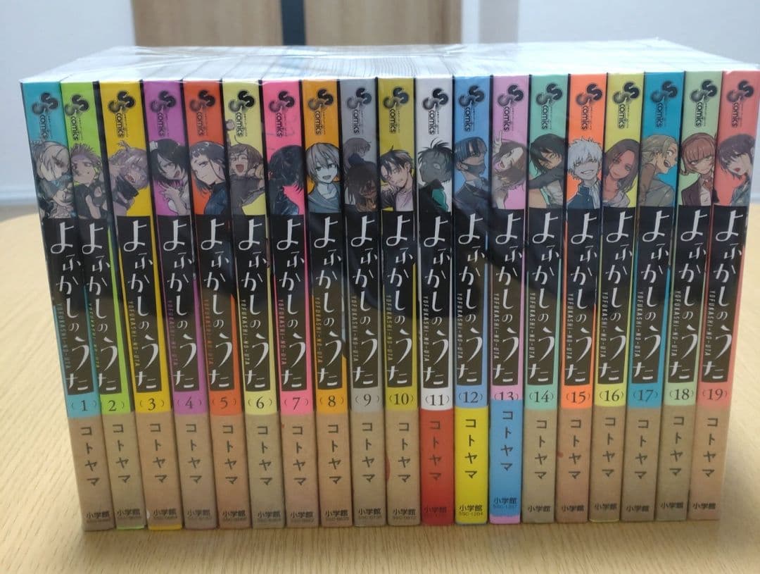 よふかしのうた 全巻セット④ - メルカリ