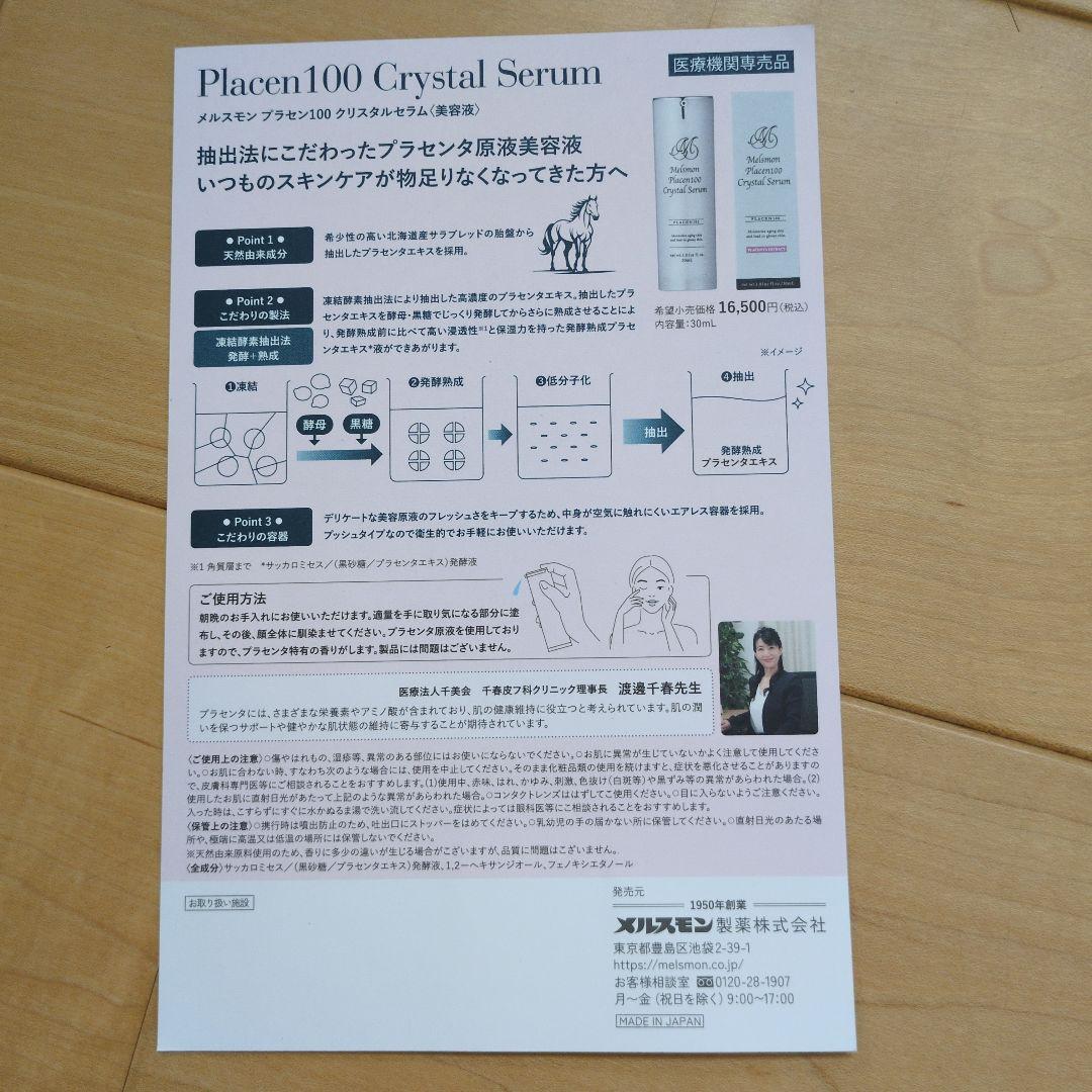 メルスモンプラセン100クリスタルセラムお試しセット - メルカリ
