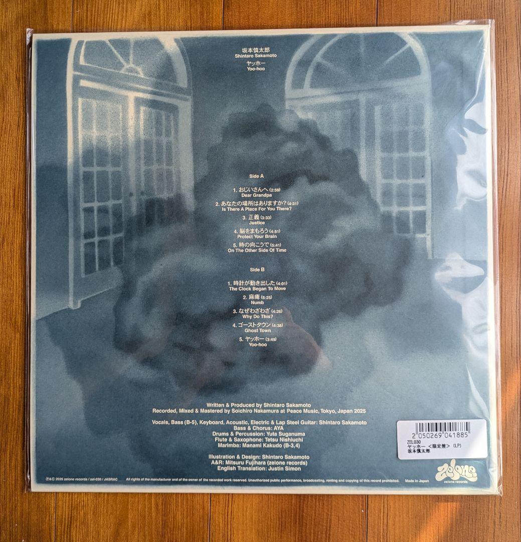 新品未開封 坂本慎太郎 ヤッホー アナログレコード ゆらゆら帝国