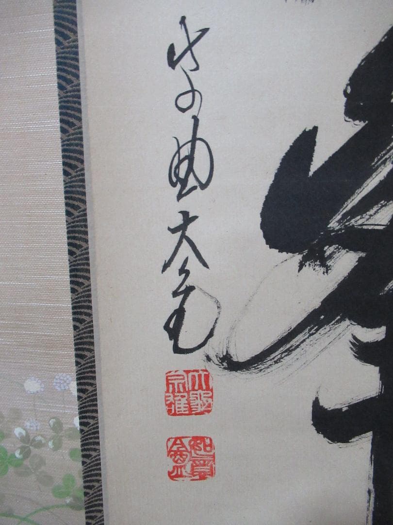じんさん様専用 大徳寺立花大亀老師筆（魚跳万侭峯）共箱 - 書新 モデル