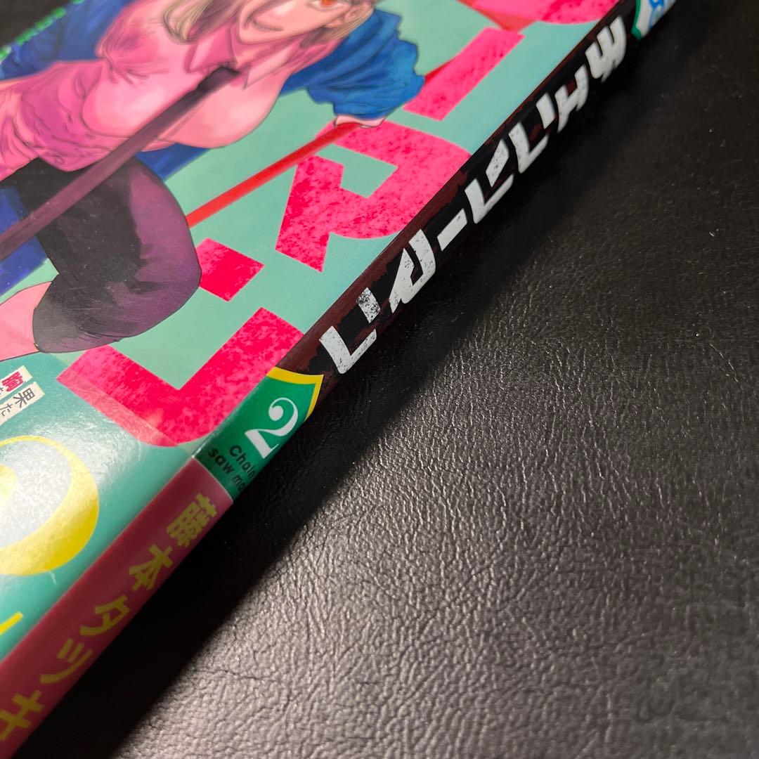 チェンソーマン 2巻 初版 帯 ジャンパラ！ Vol.191 藤本タツキ - メルカリ
