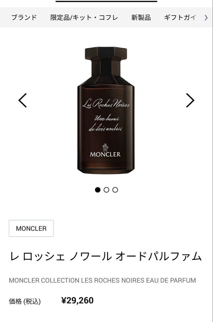 MONCLER レロッシェノワールオードパルファム2個セット - メルカリ