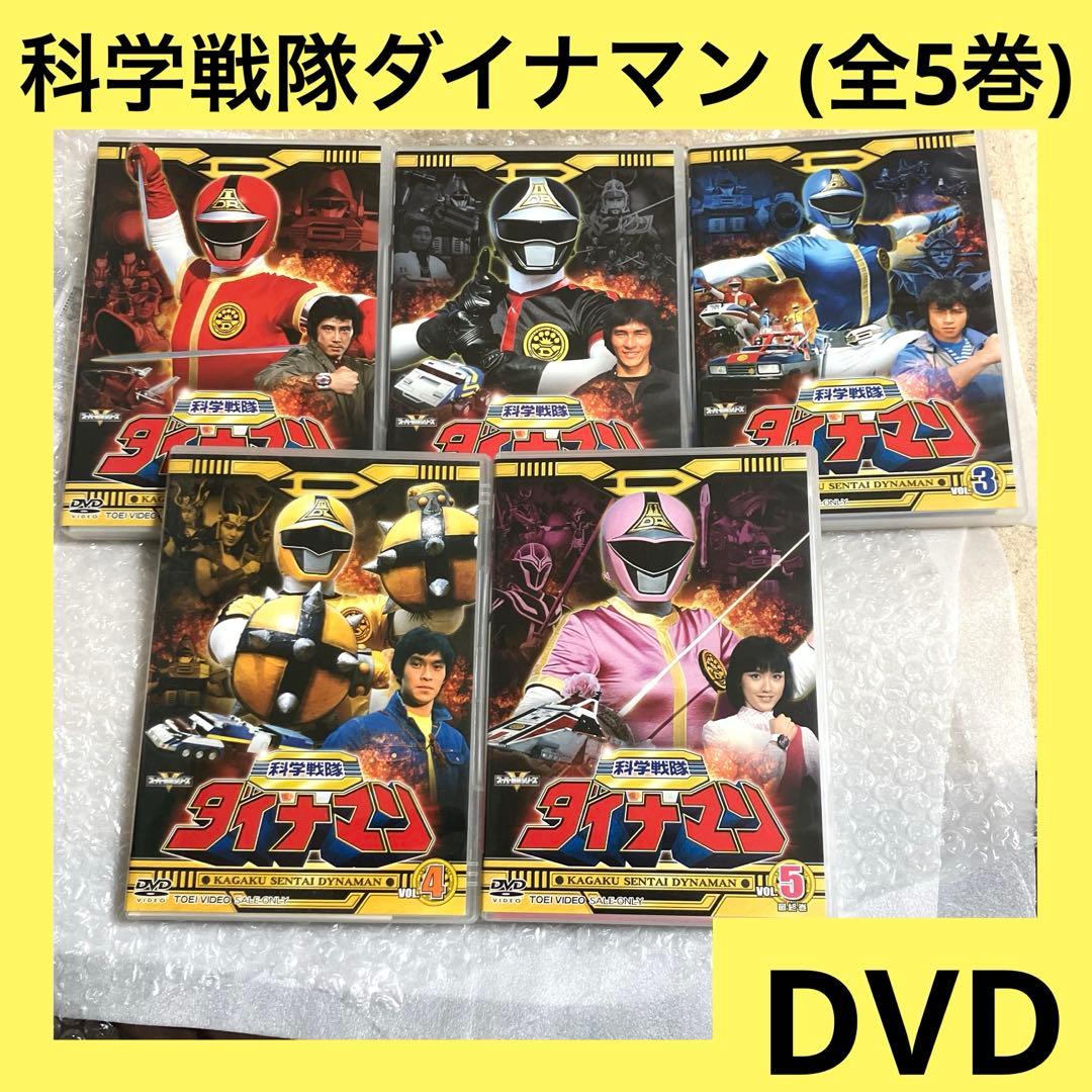 「激安」科学戦隊ダイナマン DVD 全巻セット Amazon.co.jp: 科学戦隊ダイナマン [レンタル落ち] 全10巻セット