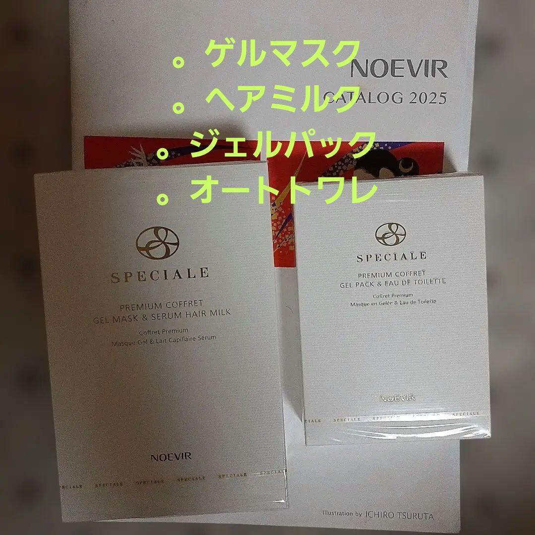 NOEVIR スペチアーレ プレミアムコフレ ノエビア】「ノエビア スペチアーレ」より、洗練された美しさを演出