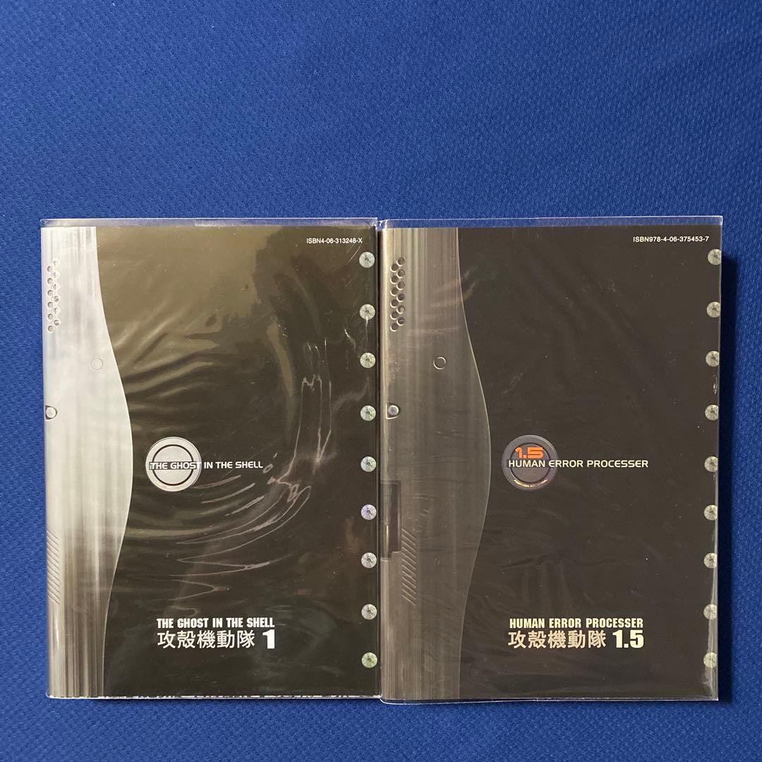 攻殻機動隊 1巻 / 1.5巻士郎正宗 - メルカリ