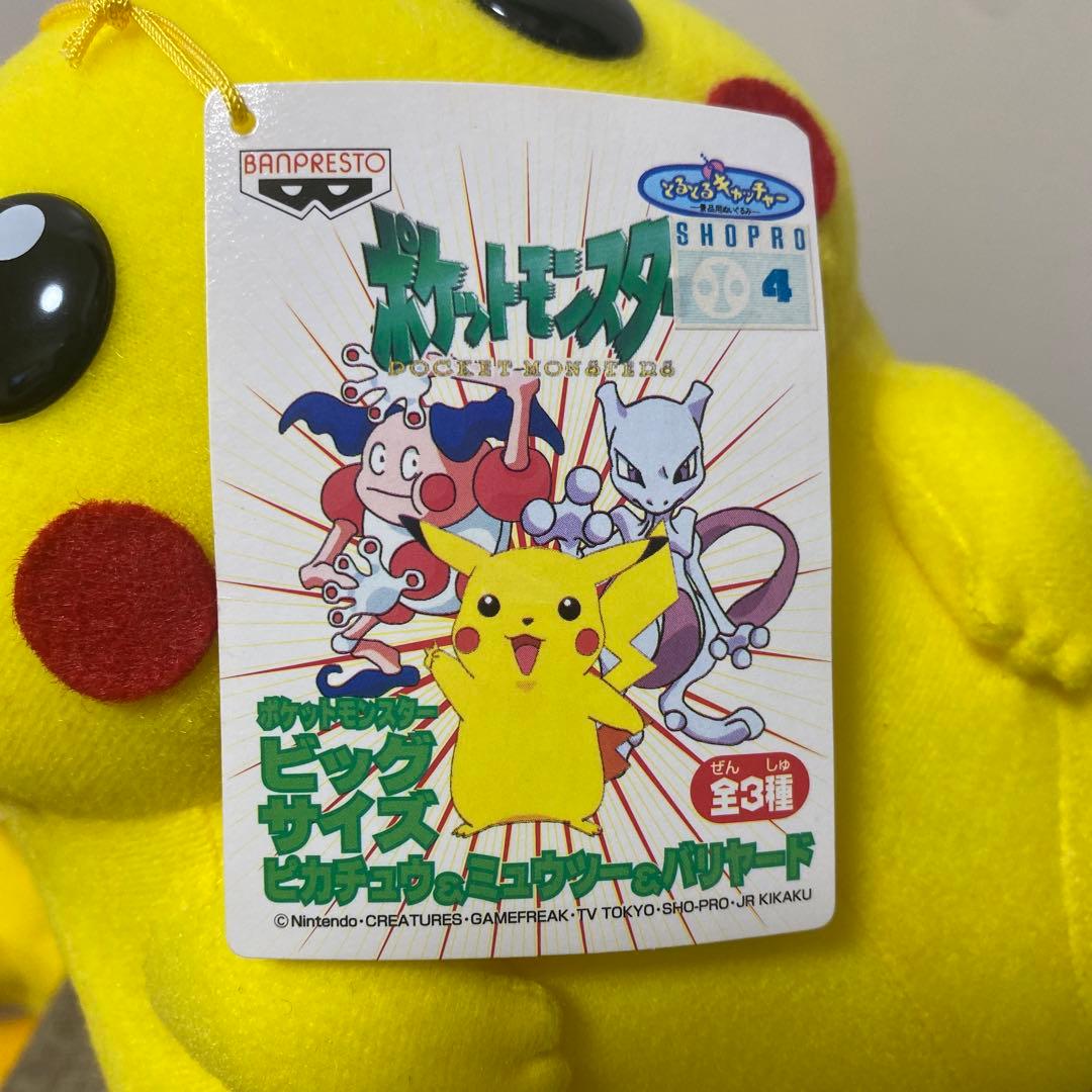 ポケモン ピカチュウ 初期 1999年 ぬいぐるみ - メルカリ