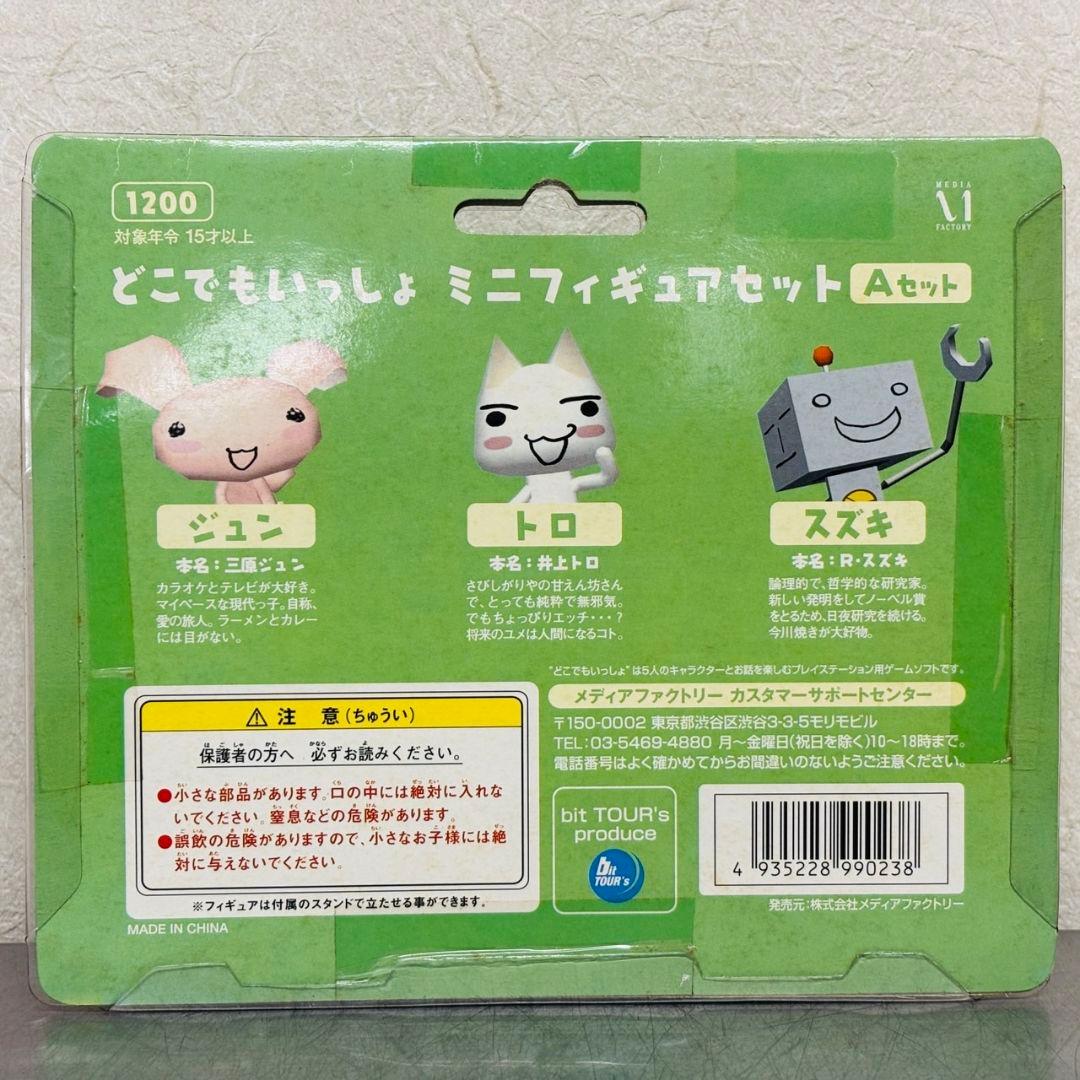 未開封 どこでもいっしょ ミニフィギュア セット A セット トロ スズキ