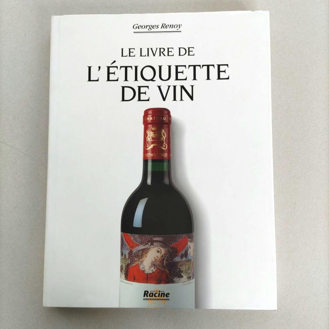 LE GRAND LIVRE DE L'ÉTIQUETTE/ワイン ラベル 洋書