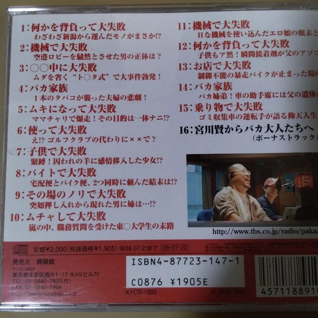宮川賢のパカパカ行進曲!! 8枚セット。あの四天王も有りますよ～