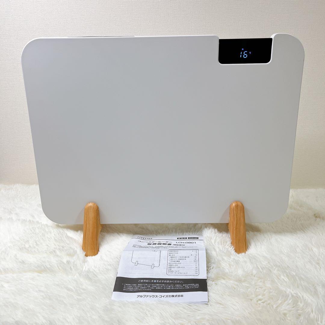 美品　2021年製　LIVCETRA LCH-0801 コンベクターヒーター 楽天市場】LIVCETRA コンベクターヒーター ホワイト LCH-0801／W(1台